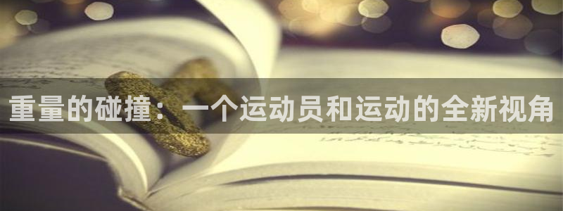 米兰体育报官网