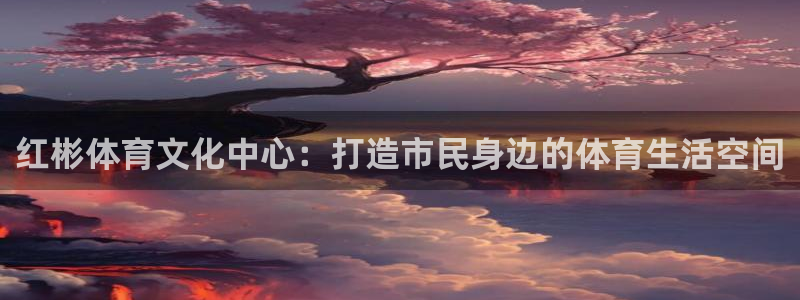 米兰体育.