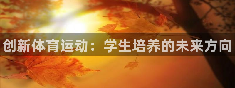 米兰体育官网