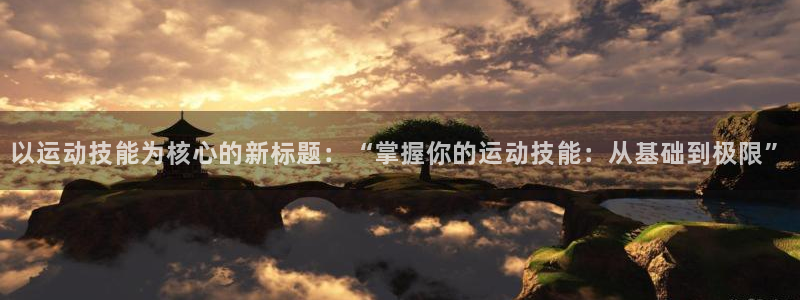 米兰体育.